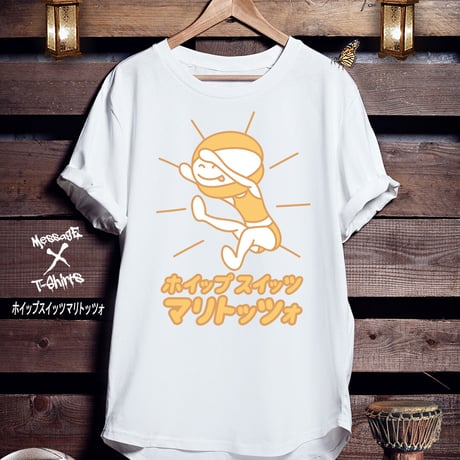 スイーツTシャツ「ホイップスイッツマリトッツォ」