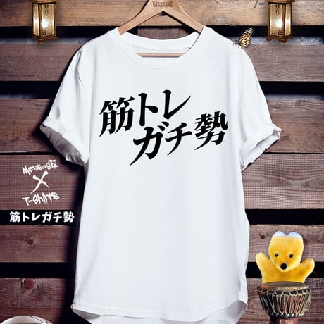 トレーニングロゴTシャツ「筋トレガチ勢」