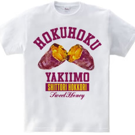 焼き芋Tシャツ「ホクホクヤキイモ」