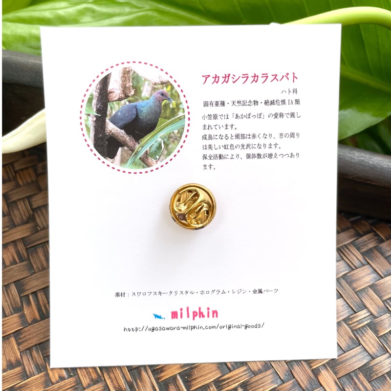 あかぽっぽのピンバッジ | Milphin あいland Guide