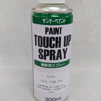AY-1428ﾌｫｰｸﾘﾌﾄ用ﾀｯﾁｱｯﾌﾟｽﾌﾟﾚｰﾆﾁﾕ77型ﾚｯﾄﾞ
