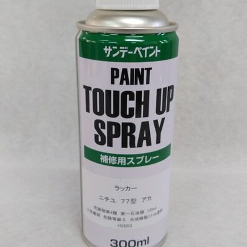 AY-1428ﾌｫｰｸﾘﾌﾄ用ﾀｯﾁｱｯﾌﾟｽﾌﾟﾚｰﾆﾁﾕ77型ﾚｯﾄﾞ | asahifo