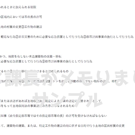 2024年版【法令上の制限】それあこ課長がメモりました（あこメモ）+用途制限表+高さ制限表