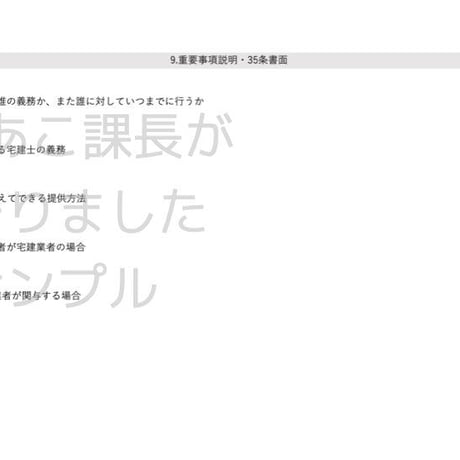 NEW！2026年版【宅建業法】それあこ課長がメモりました（あこメモ）