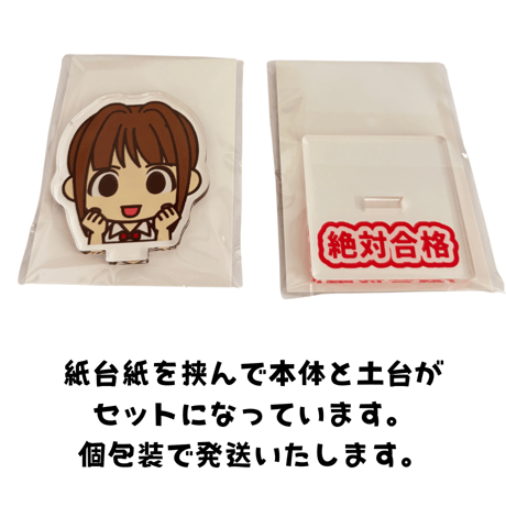 合格祈願！あこ課長といつも一緒に！宅建講座オリジナル【アクリルスタンド】送料無料