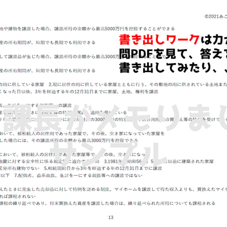 NEW！2026年版【税金・不動産鑑定評価基準・地価公示法※5問免除科目ついていません】それあこ課長がメモりました（あこメモ）