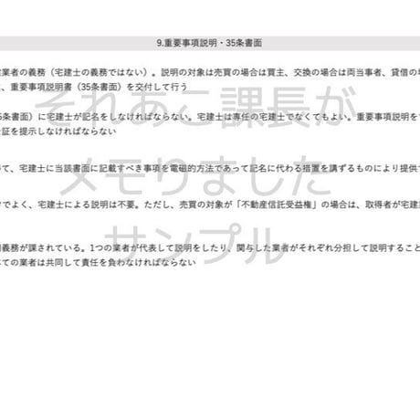 NEW！2026年版【宅建業法】それあこ課長がメモりました（あこメモ）