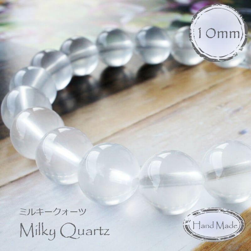 パワーストーンブレスレット ミルキークォーツ 白 ホワイト 天然石  