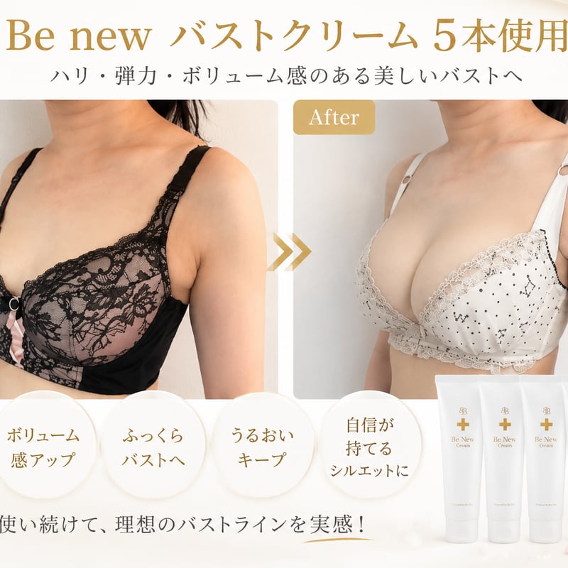 Be newバストクリーム プラス | KANAERU stores