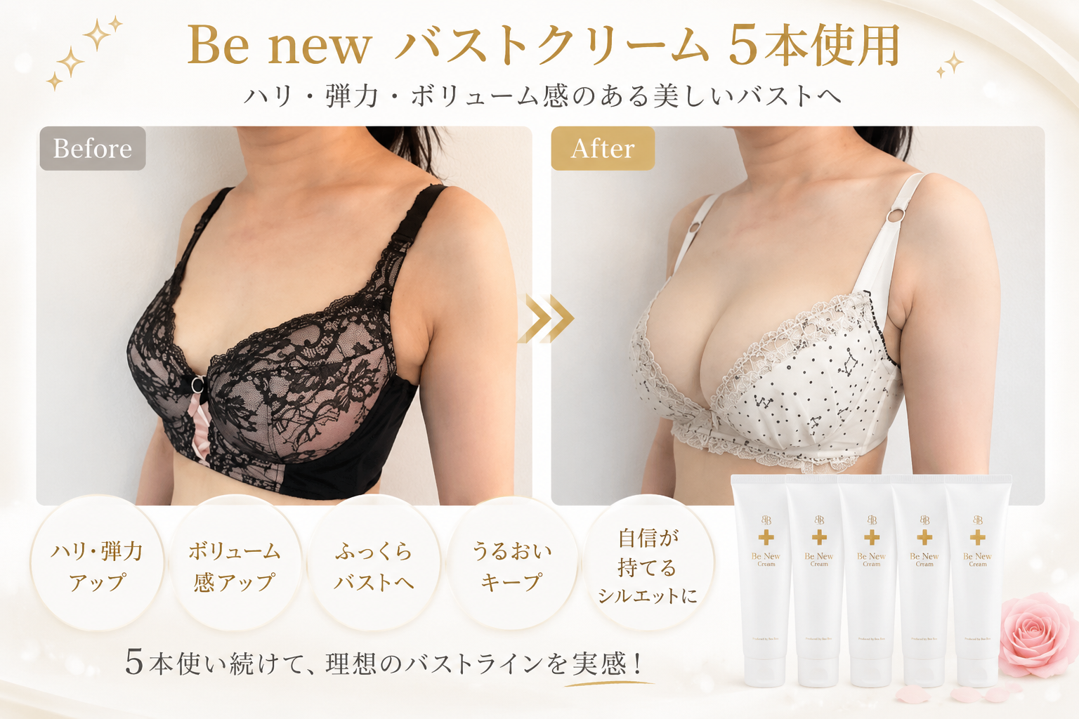 Be newバストクリーム プラス | KANAERU stores