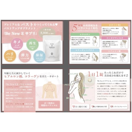 Be new E　カツオエラスチン（育乳サプリ♡）
