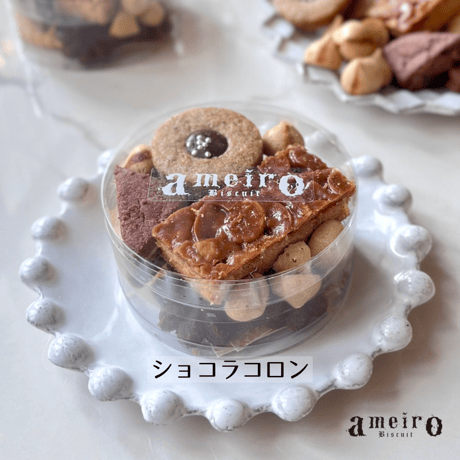 【季節限定】ショコラコロン