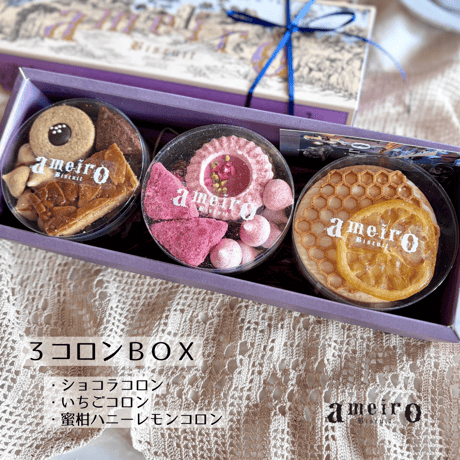 【出産内祝い Ｂ】３コロンBOX