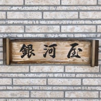 銀河屋宿泊ご利用チケット（1泊分）