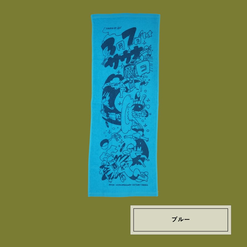 サウナの日限定 フェイスタオル | KOBE SAUNA＆SPA