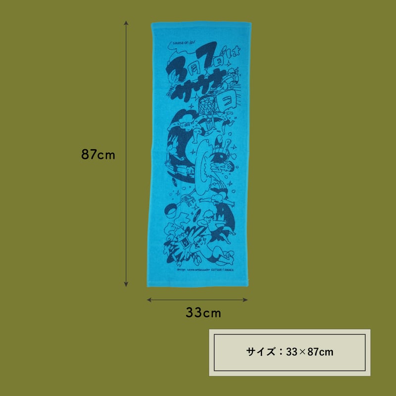 サウナの日限定 フェイスタオル | KOBE SAUNA＆SPA