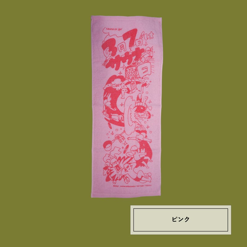 サウナの日限定 フェイスタオル | KOBE SAUNA＆SPA