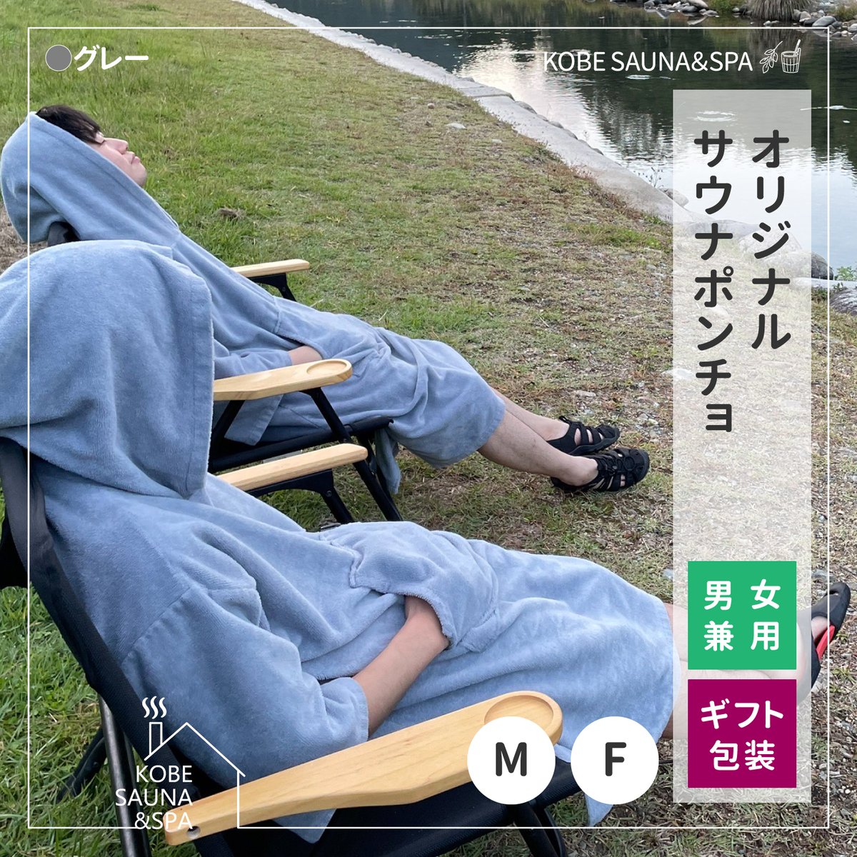 The サウナ サウナポンチョ パラダイスサウナポンチョ | The Sauna（ザ サウナ）の