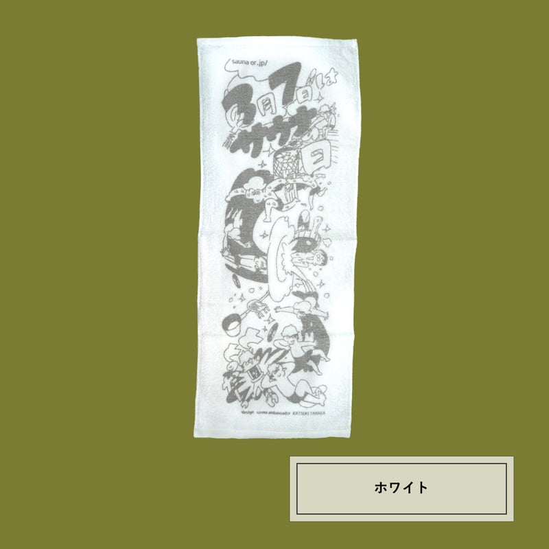 サウナの日限定 フェイスタオル | KOBE SAUNA＆SPA