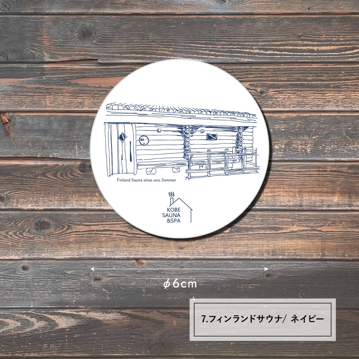 サウナステッカー　コレクション 6ef1cfc7d184565f52148b5266c5e9