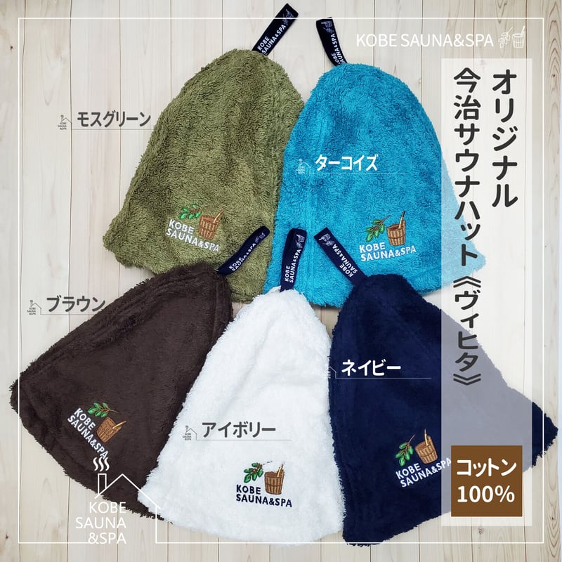 今治サウナハット《ヴィヒタ》 | KOBE SAUNA＆SPA