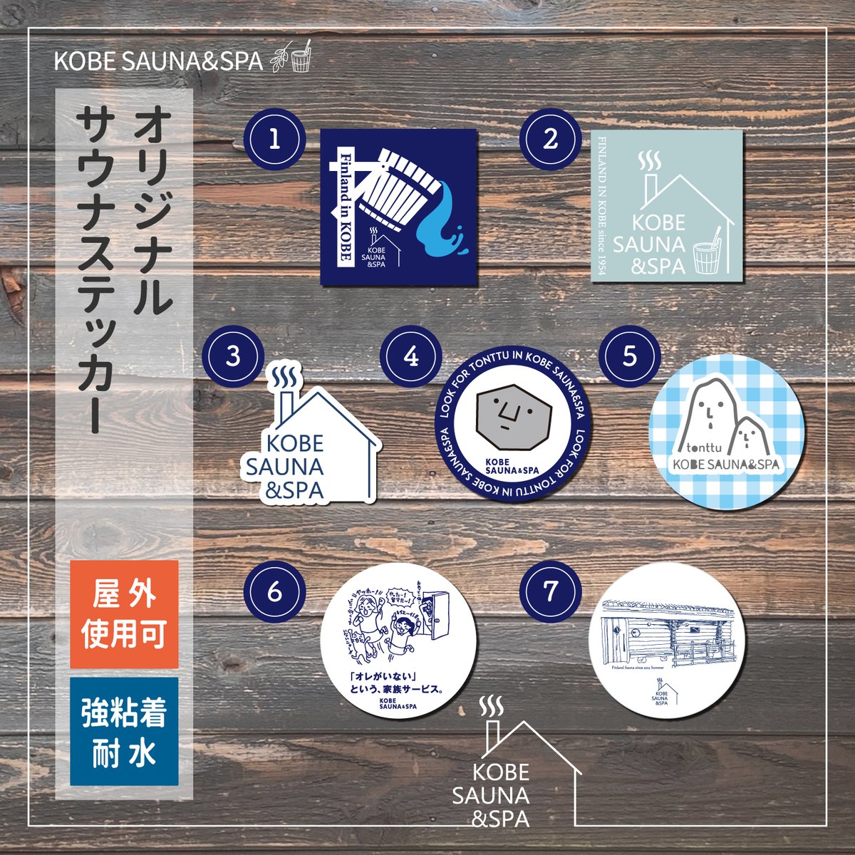サウナステッカー　コレクション 6ef1cfc7d184565f52148b5266c5e9