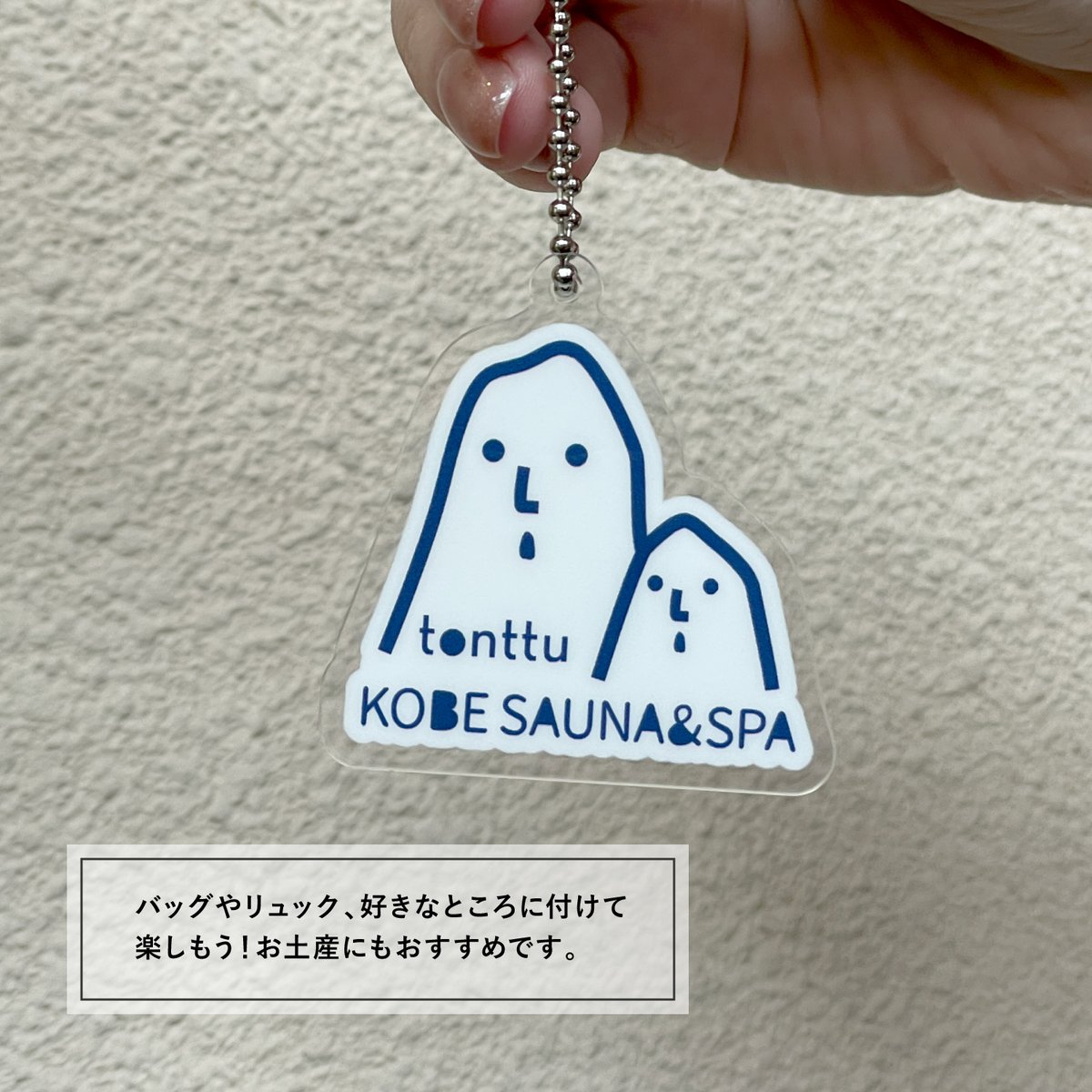 アクリルキーホルダー《トントゥ》 | KOBE SAUNA＆SPA