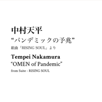 パンデミックの予兆 / OMEN of Pandemic (PDF Sheet Music)
