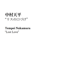 リスの口づけ / Lost Love (PDF Sheet Music)