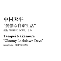 憂鬱な自粛生活 / Gloomy Lockdown Days (PDF Sheet Music)