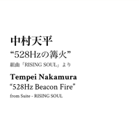 528Hzの篝火  /  528Hz Beacon Fire (PDF Sheet Music)