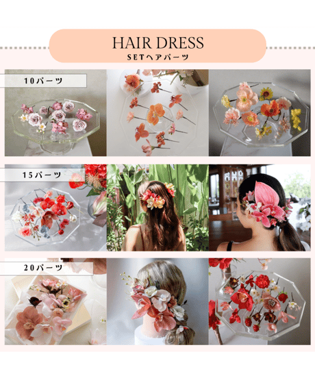 SETヘアドレス　15Parts