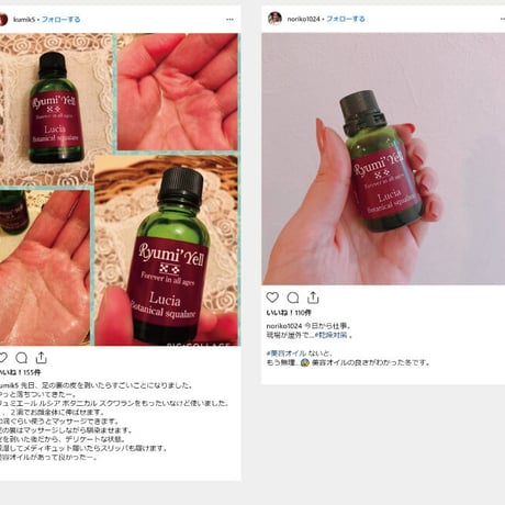 リュミエール ルシア ボタニカルスクワラン（20ｍL）