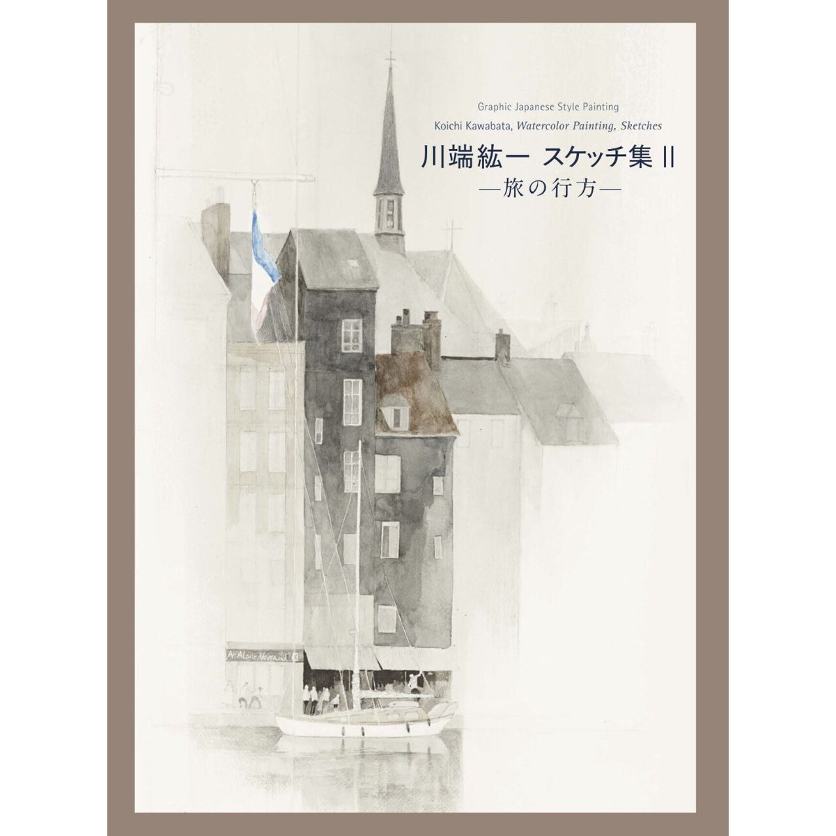 川端紘一 スケッチ集II | maria publications