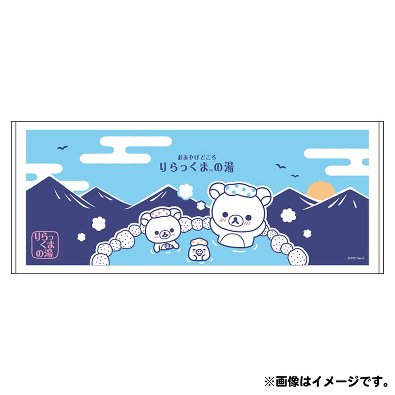 りらっくまの湯 和柄ﾀｵﾙ 青空 | りらっくま茶房オンラインストア