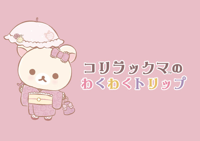 りらっくま茶房オンラインストア りらっくま茶房オンラインストア