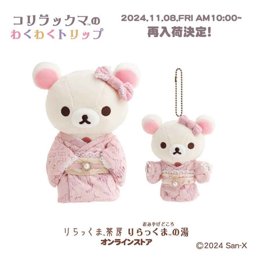 いつでもいっしょ　コリラックマ　ふわふわ リラックマ あつめておすわりぬいぐるみ コリラックマ 桜テーマ