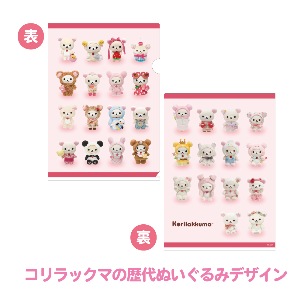 クリアホルダーセット【歴代シリーズ柄】 | りらっくま茶房オンライン