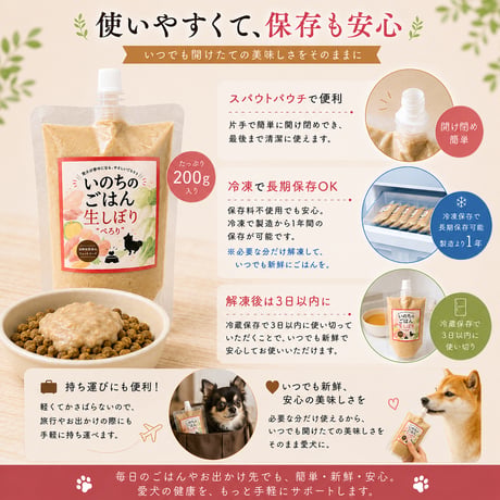 【2個以上送料無料】いのちのごはん　生しぼり“ぺろり”　ウェットフードタイプごはん200ｇ〈冷凍〉