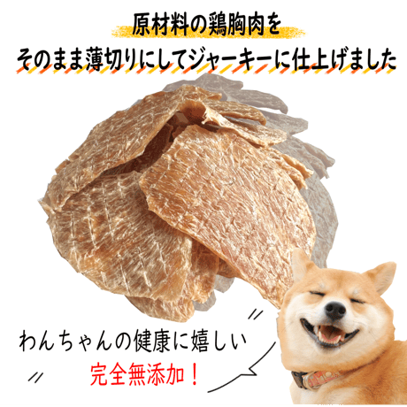 国産無添加　【鶏むねジャーキー150ｇ+鶏レバージャーキー150ｇセット】　無添加おやつ