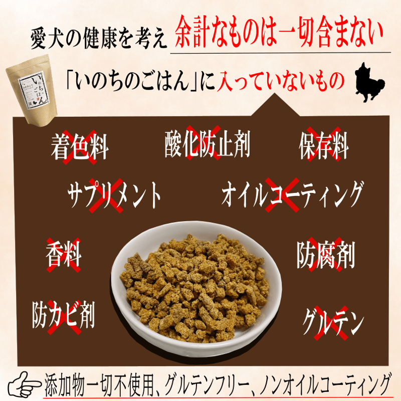 一般】国産無添加ドッグフード「いのちのごはん」500g | 【公式