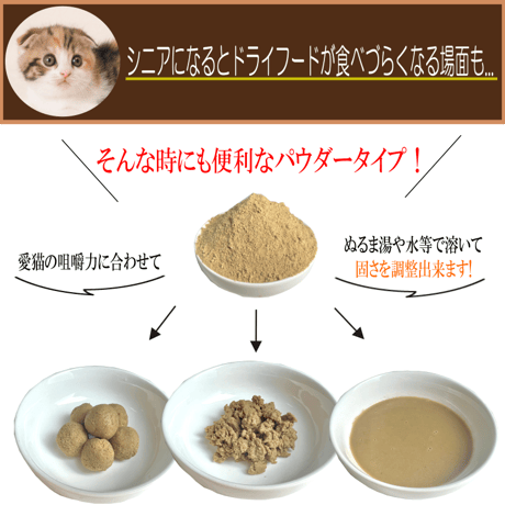 いのちのごはんキャットフード　パウダータイプ　1kg