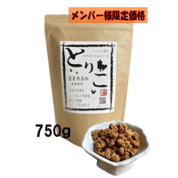 【メンバー】国産無添加　おやつ　トッピング【とりこ】750ｇ　ドライフード　タンパク質摂取　栄養補助