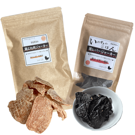 国産無添加　【鶏むねジャーキー150ｇ+鶏レバージャーキー50ｇセット】　　無添加おやつ
