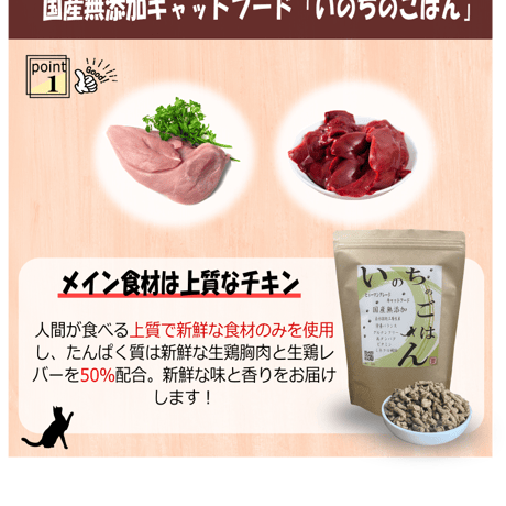 国産無添加キャットフード「いのちのごはん」通常タイプ  500ｇ