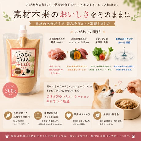 【2個以上送料無料】いのちのごはん　生しぼり“ぺろり”　ウェットフードタイプごはん200ｇ〈冷凍〉