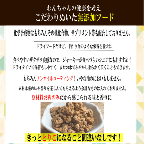 【一般】国産無添加　おやつ　トッピング【とりこ】300ｇ　ドライフード　タンパク質摂取　栄養補助