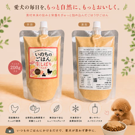 【2個以上送料無料】いのちのごはん　生しぼり“ぺろり”　ウェットフードタイプごはん200ｇ〈冷凍〉