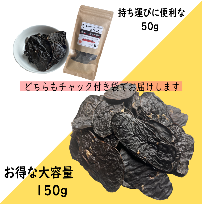 国産無添加 鶏レバージャーキー 50g 無添加おやつ | 【公式】onelife