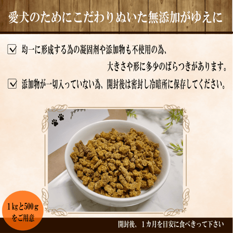【メンバー様限定価格】国産無添加ドッグフード「いのちのごはん」1㎏